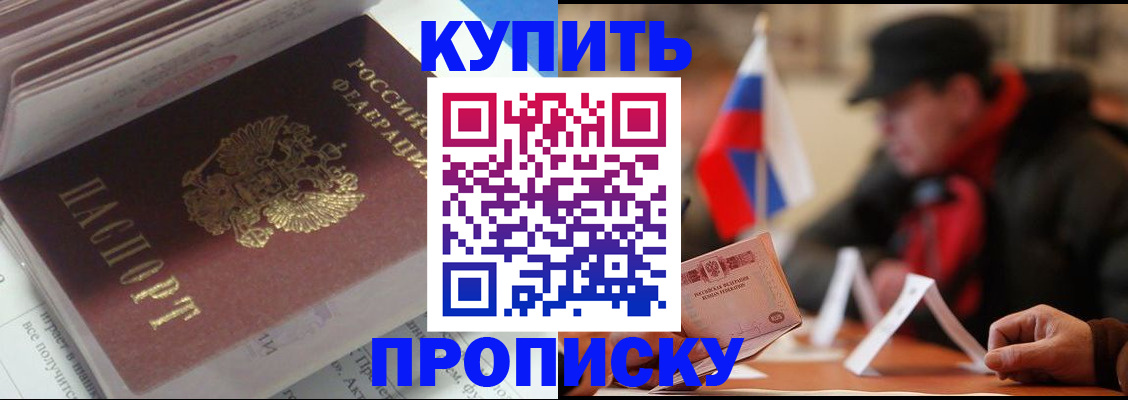 прописка гарантия в Дедовске