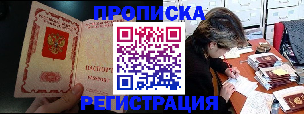 прописка регистрация в Дедовске